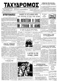 Ταχυδρόμος 21/06/1974 