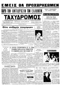 Ταχυδρόμος 28/06/1974 