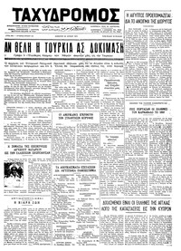 Ταχυδρόμος 29/06/1974 