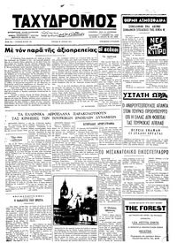 Ταχυδρόμος 30/06/1974 