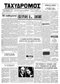 Ταχυδρόμος 02/07/1974 