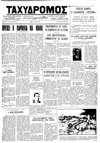 Ταχυδρόμος 03/07/1974 