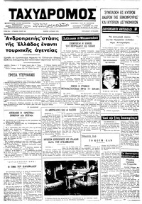 Ταχυδρόμος 04/07/1974 