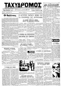 Ταχυδρόμος 05/07/1974 