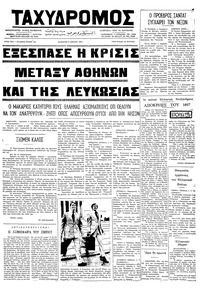 Ταχυδρόμος 06/07/1974 