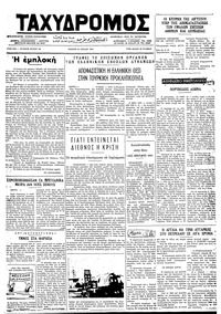 Ταχυδρόμος 10/07/1974 