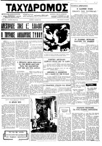 Ταχυδρόμος 11/07/1974 