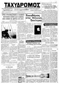 Ταχυδρόμος 12/07/1974 