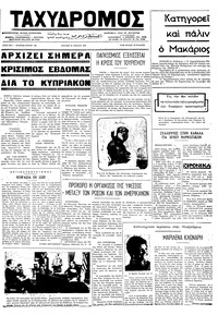 Ταχυδρόμος 14/07/1974 