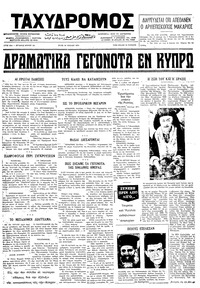 Ταχυδρόμος 16/07/1974 