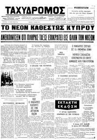 Ταχυδρόμος 17/07/1974 