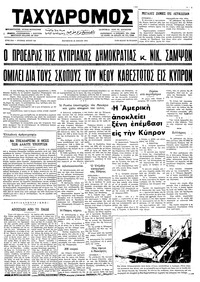 Ταχυδρόμος 19/07/1974 