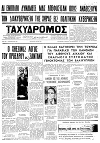 Ταχυδρόμος 24/07/1974 