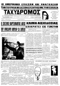 Ταχυδρόμος 28/07/1974 