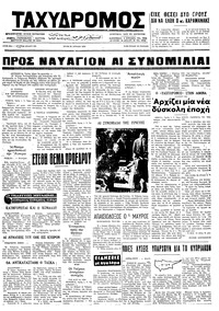 Ταχυδρόμος 30/07/1974 