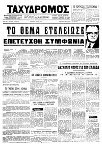 Ταχυδρόμος 31/07/1974 