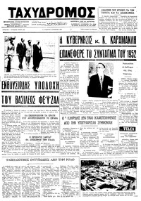 Ταχυδρόμος 02/08/1974