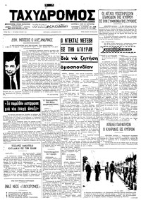 Ταχυδρόμος 04/08/1974 