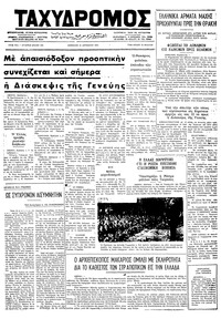 Ταχυδρόμος 10/08/1974 