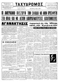 Ταχυδρόμος 14/08/1974