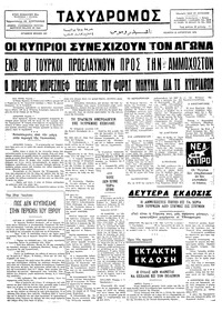 Ταχυδρόμος 15/08/1974 