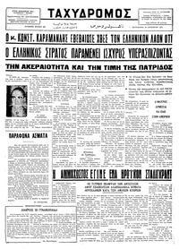 Ταχυδρόμος 16/08/1974 