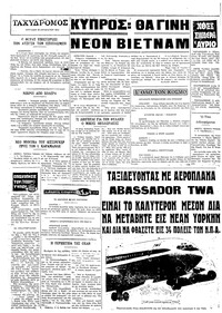 Ταχυδρόμος 18/08/1974