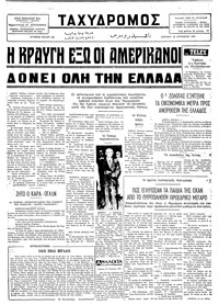 Ταχυδρόμος 18/08/1974