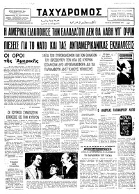 Ταχυδρόμος 20/08/1974