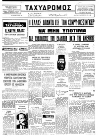 Ταχυδρόμος 22/08/1974 