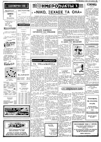 Ταχυδρόμος 22/08/1974