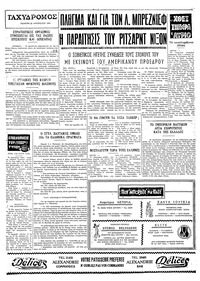 Ταχυδρόμος 22/08/1974