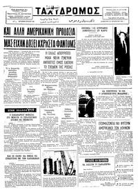 Ταχυδρόμος 24/08/1974