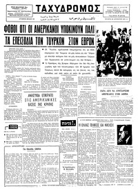 Ταχυδρόμος 28/08/1974