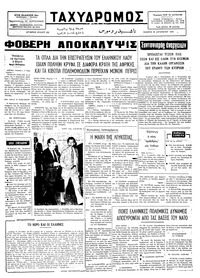 Ταχυδρόμος 29/08/1974 