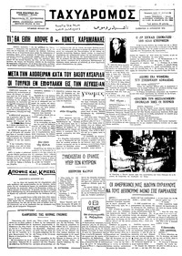 Ταχυδρόμος 31/08/1974 