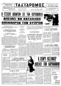 Ταχυδρόμος 03/09/1974 
