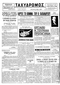 Ταχυδρόμος 04/09/1974 