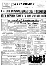 Ταχυδρόμος 05/09/1974 