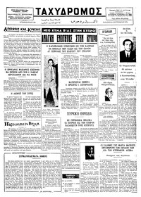 Ταχυδρόμος 06/09/1974 