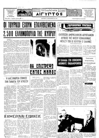 Ταχυδρόμος 09/09/1974