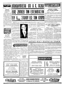 Ταχυδρόμος 10/09/1974