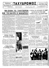 Ταχυδρόμος 10/09/1974