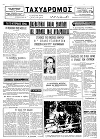 Ταχυδρόμος 13/09/1974 