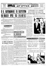 Ταχυδρόμος 16/09/1974