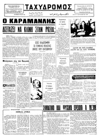 Ταχυδρόμος 17/09/1974