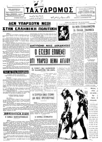 Ταχυδρόμος 18/09/1974 