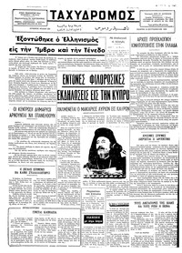 Ταχυδρόμος 19/09/1974 