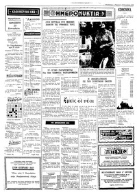 Ταχυδρόμος 20/09/1974