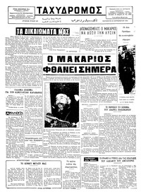 Ταχυδρόμος 20/09/1974